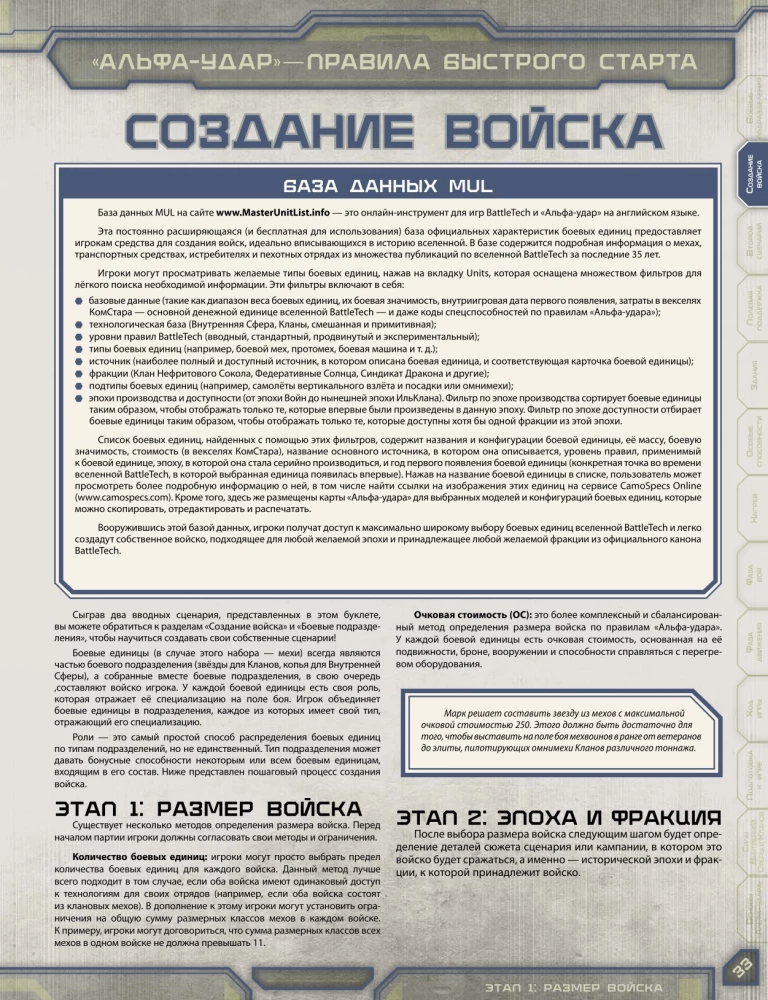 Настольная игра - BattleTech. Альфа-удар